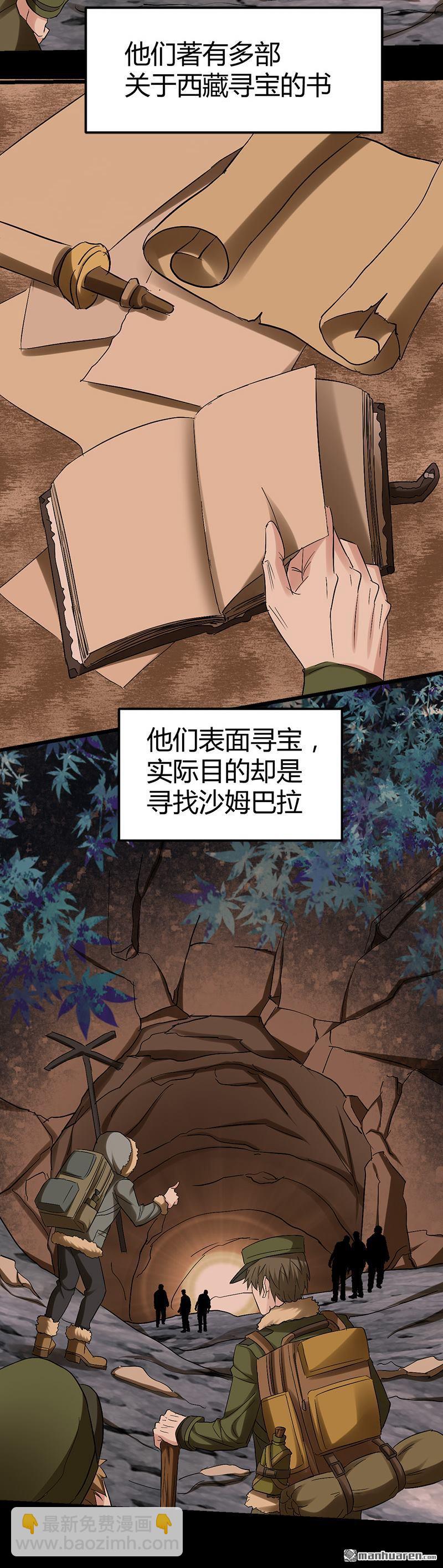 第53话 沙姆巴拉秘境？4
