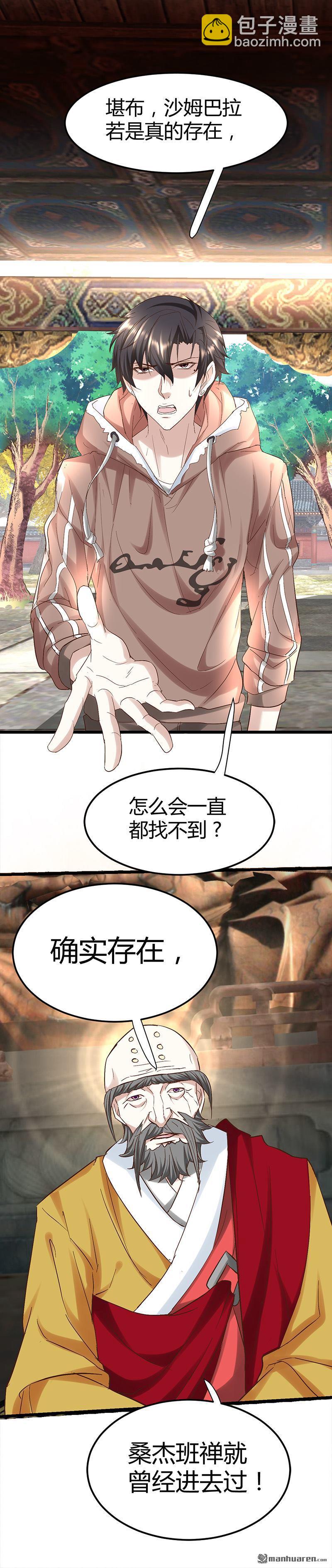 第53话 沙姆巴拉秘境？5