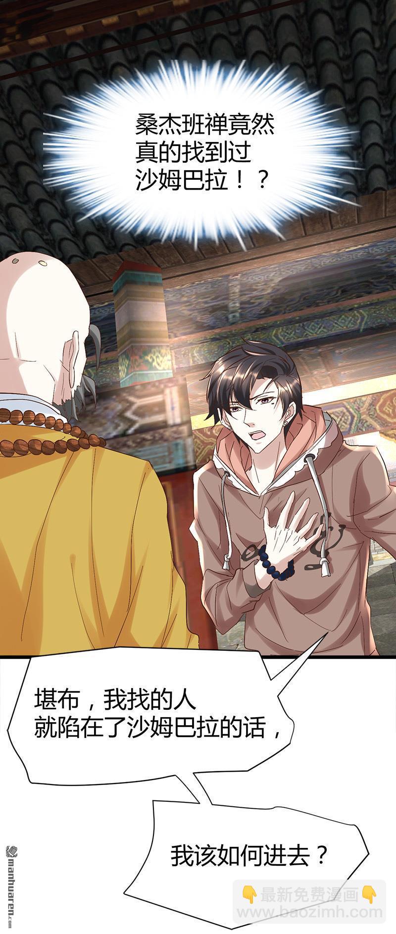 第53话 沙姆巴拉秘境？6