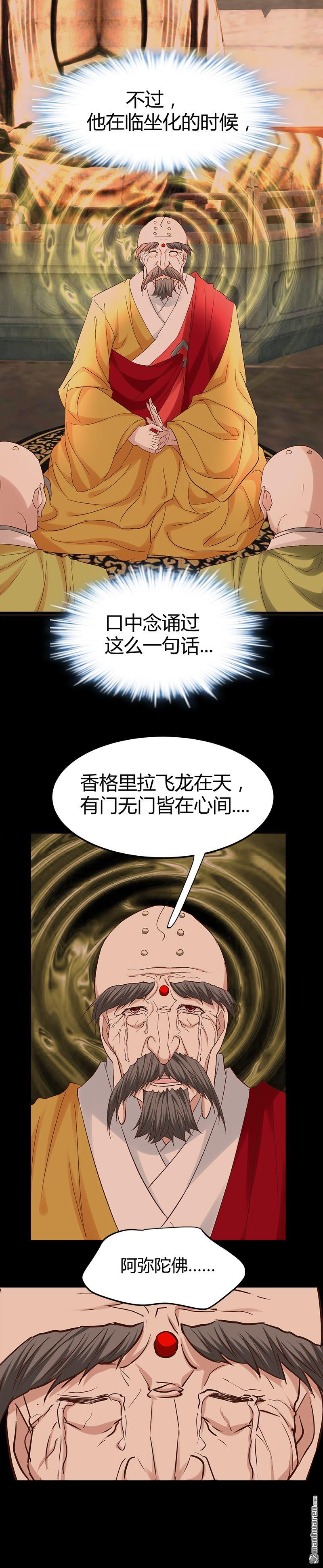 第53话 沙姆巴拉秘境？8