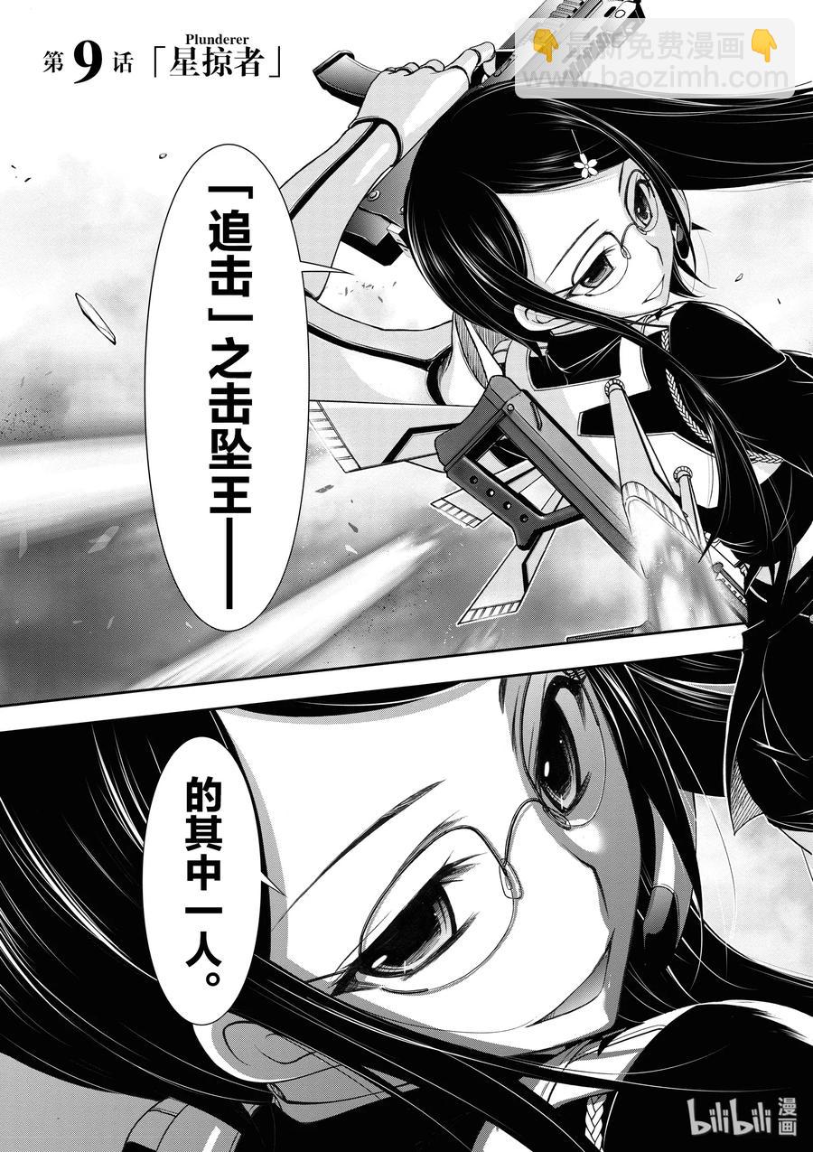 9 星掠者2