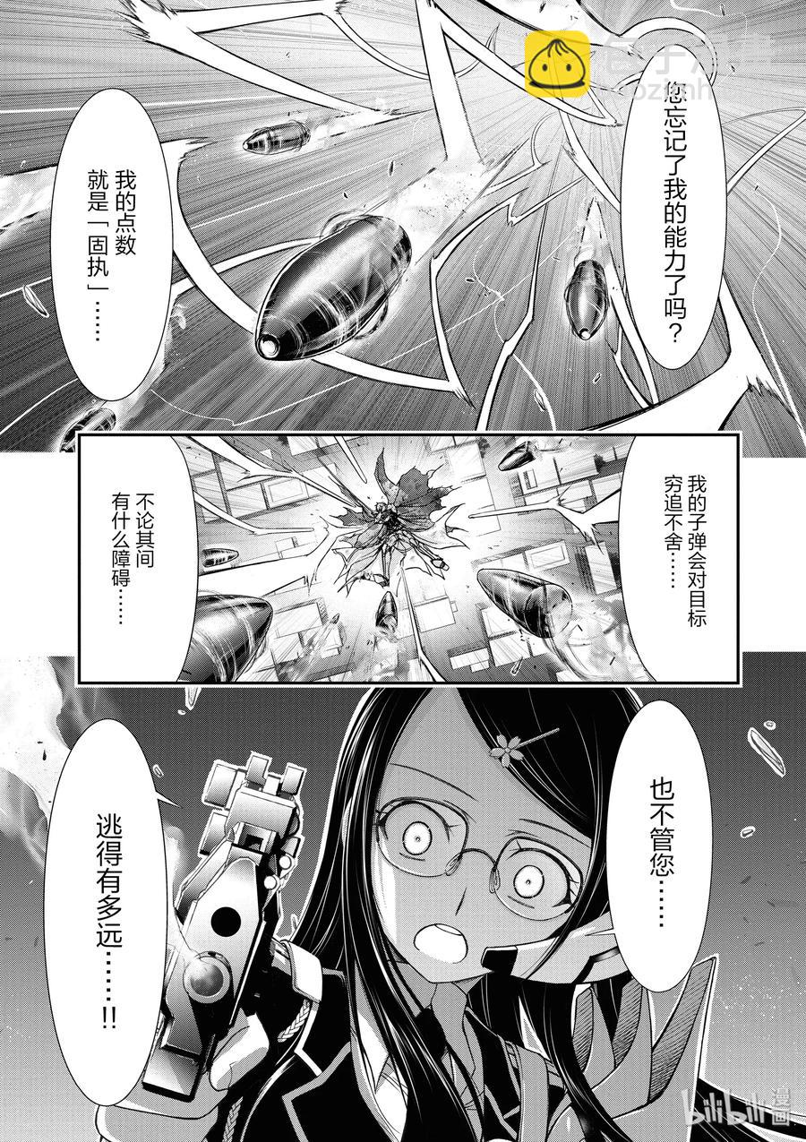 9 星掠者24