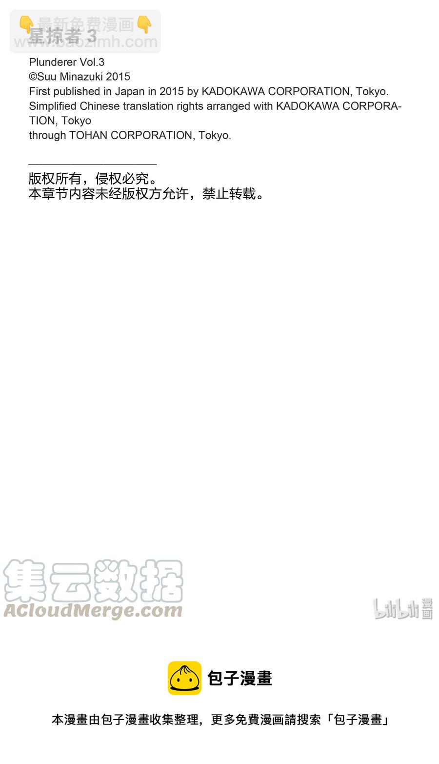 9 星掠者60
