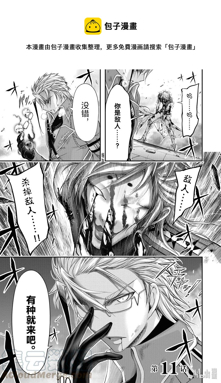 11 真本事0