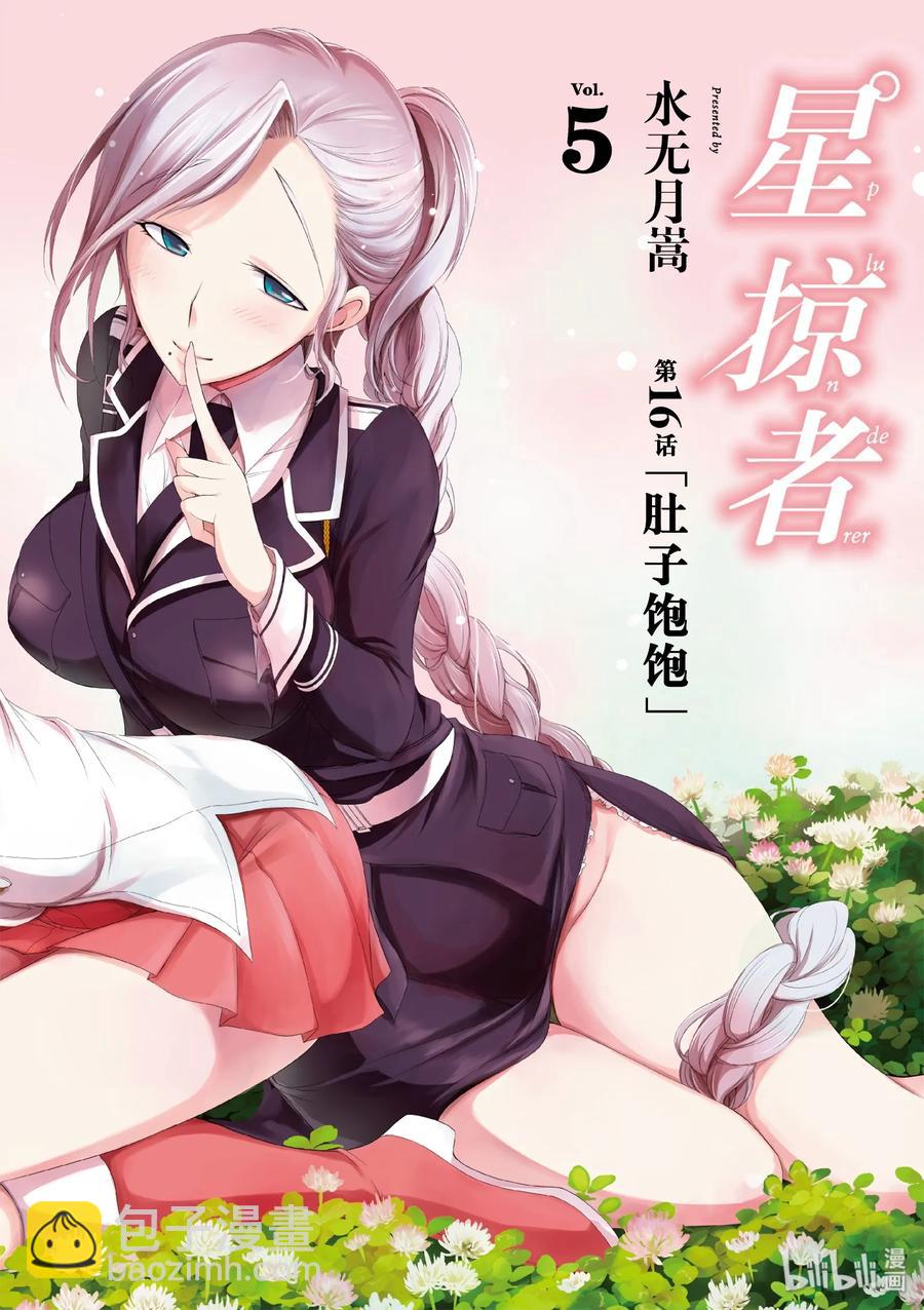 16 肚子饱饱2