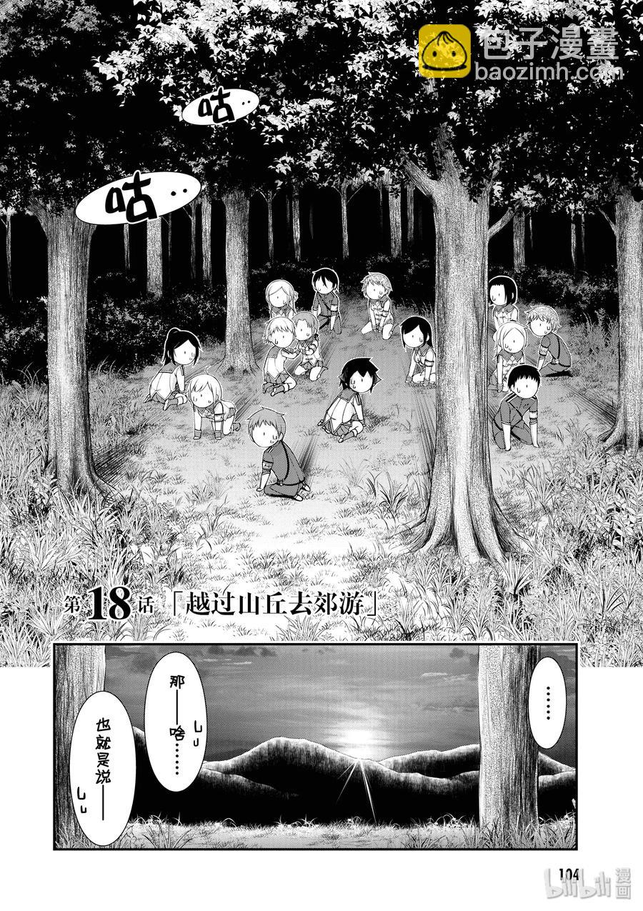 18 越过山丘去郊游9