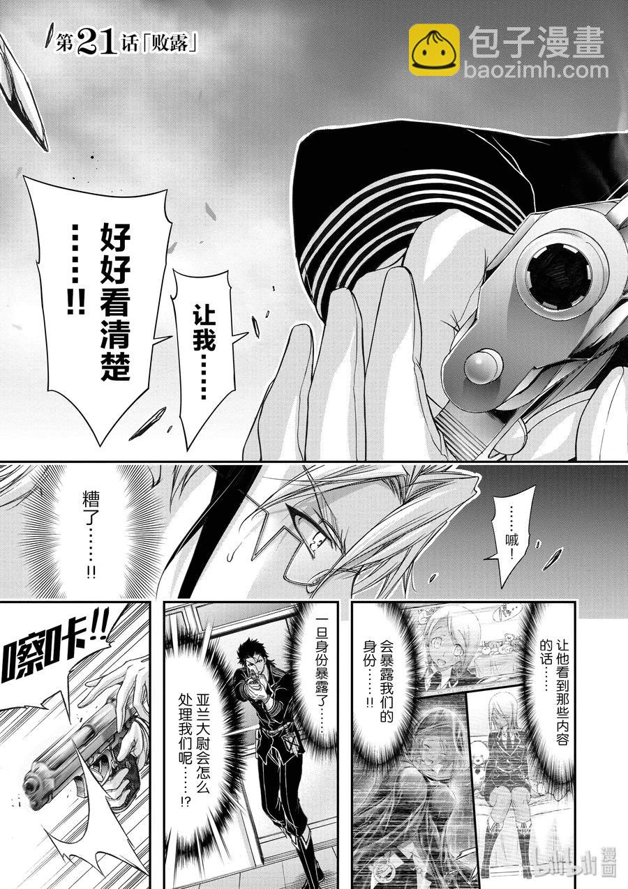 21 败露2