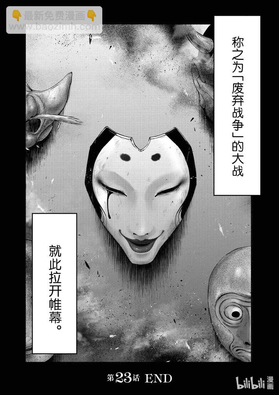 23 为废弃而开始的战争55