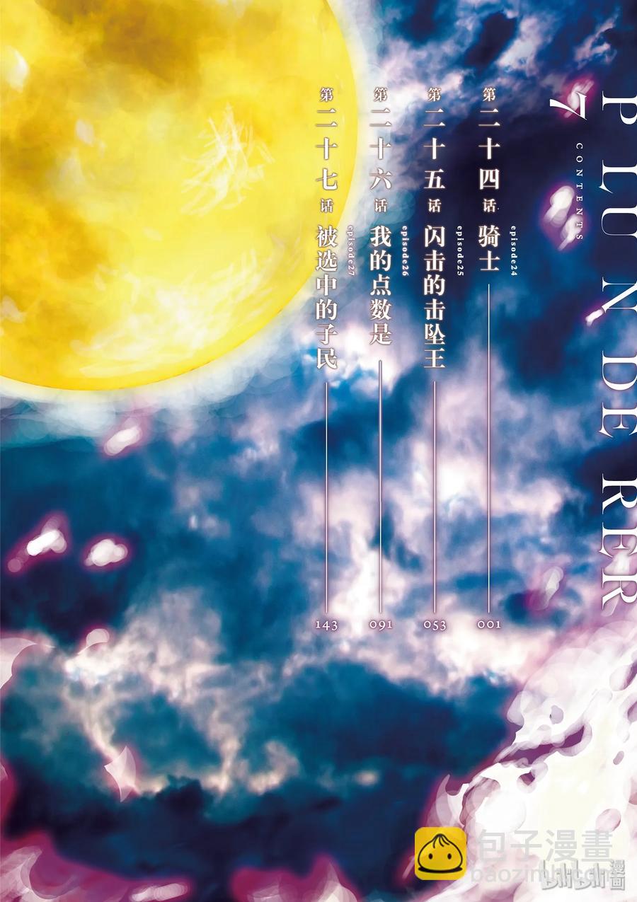 24 骑士4