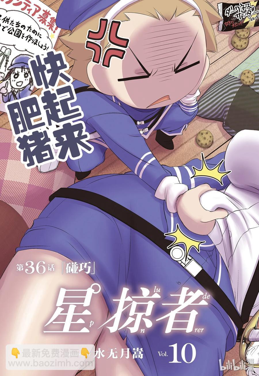 36 碰巧3