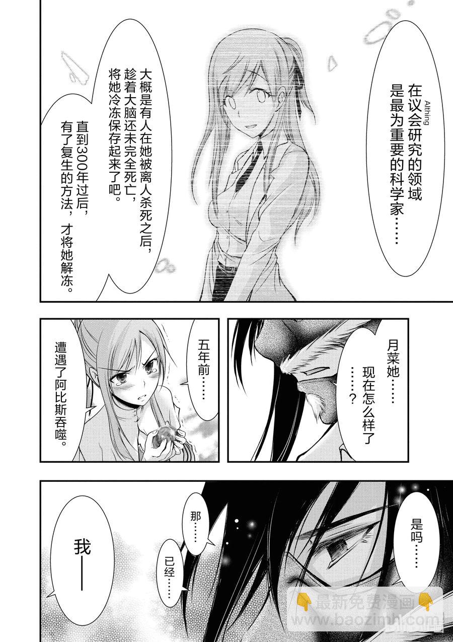43 被人守护的希望、遭到破灭的期冀33