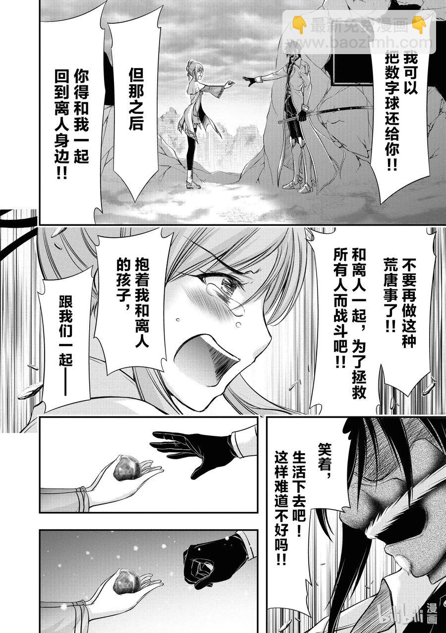43 被人守护的希望、遭到破灭的期冀37