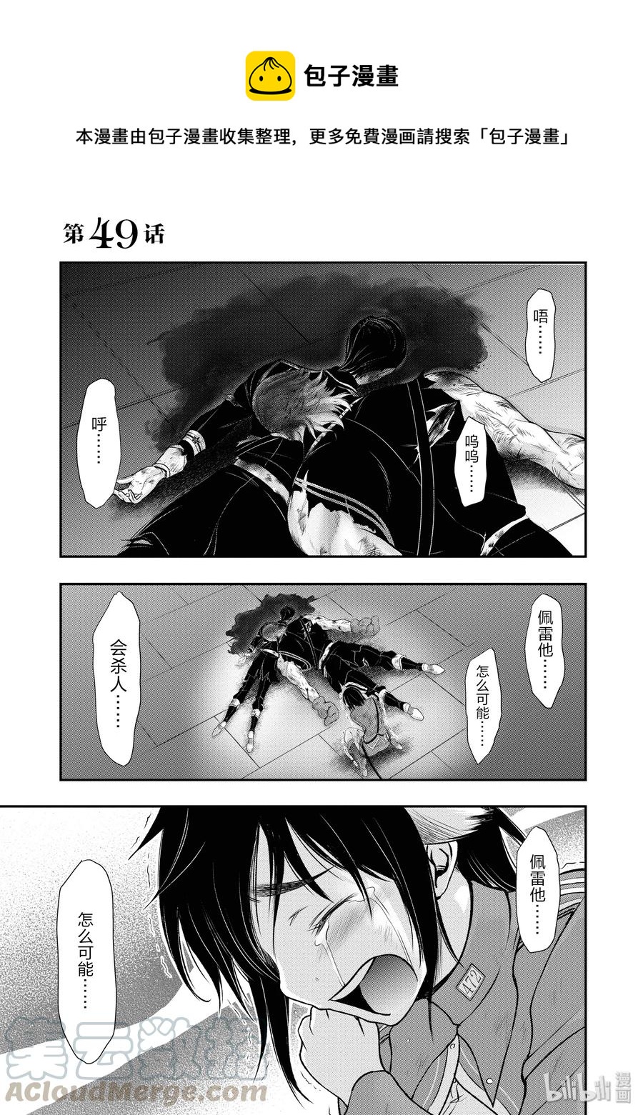 49 背叛0