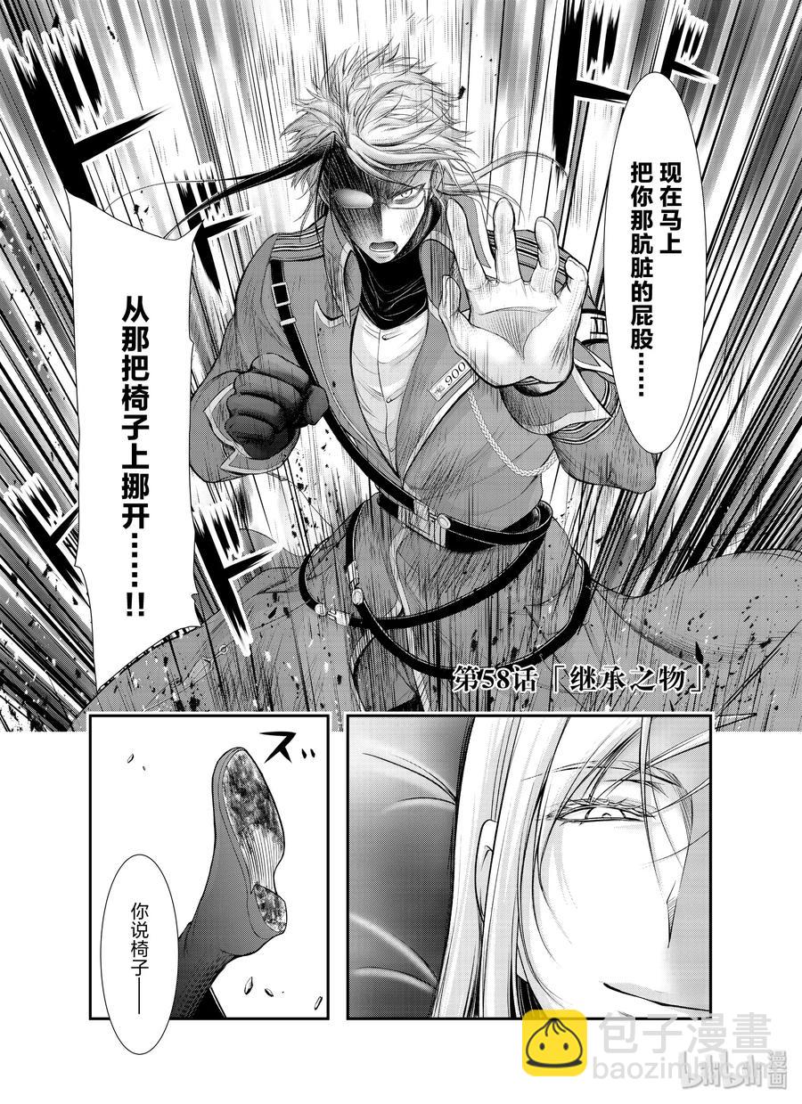58 继承之物2