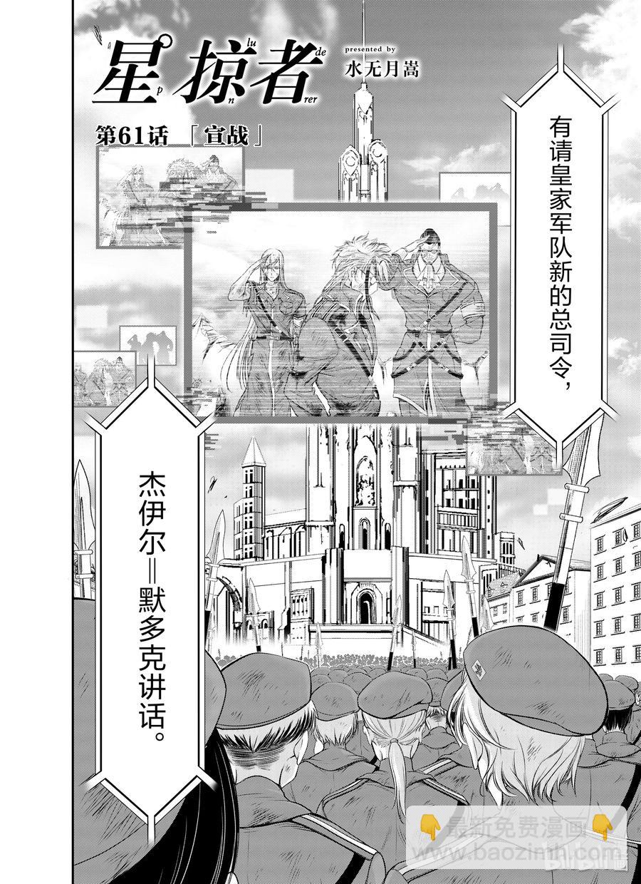61 宣战1