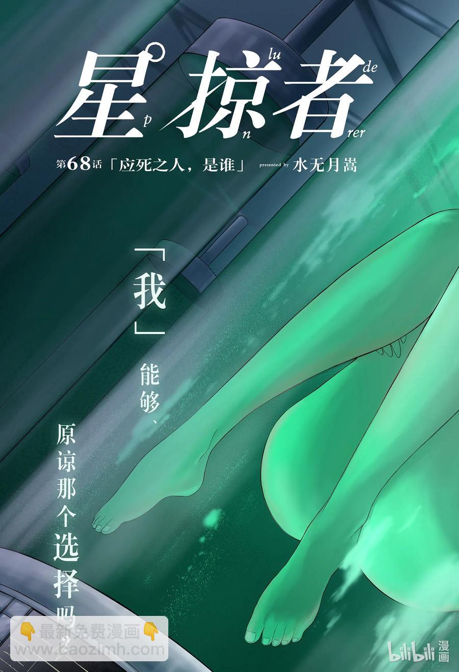 68 应死之人，是谁2