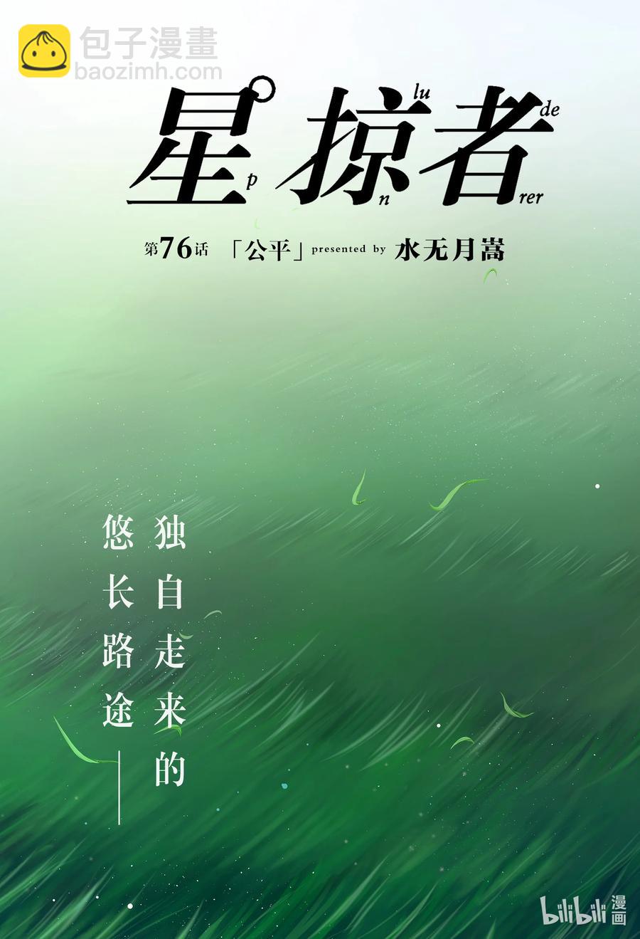 76 公平2