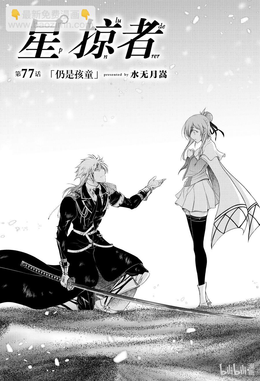 77 仍是孩童4