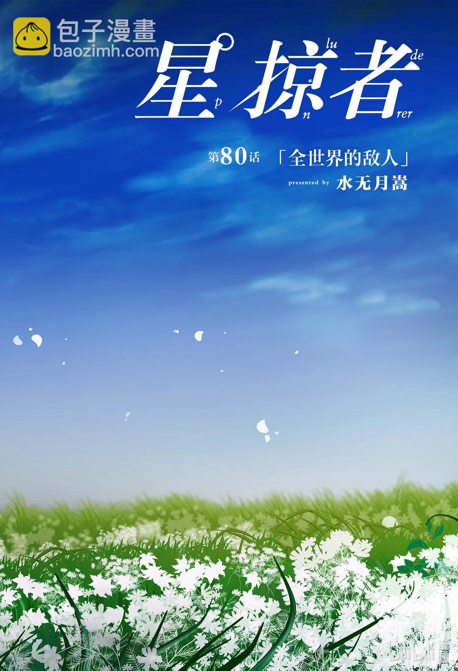 80 全世界的敌人1