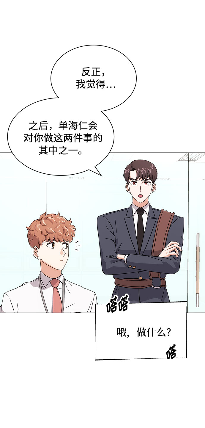[第3话] 正面突破的小小请求60
