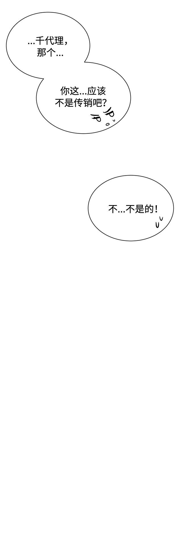 [第6话] 咻～进去了！82
