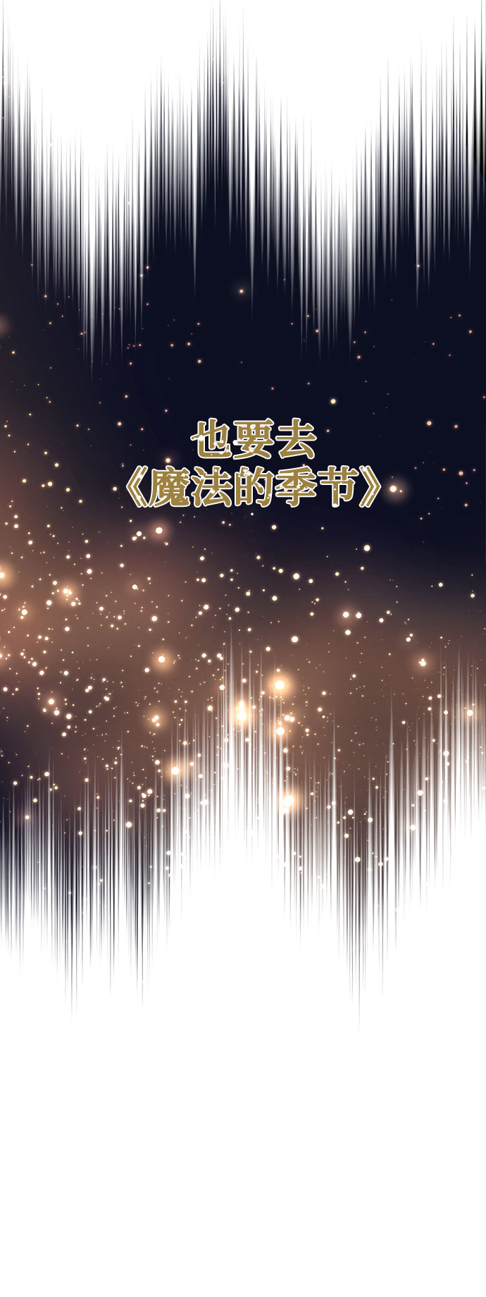 [第7话] 魔法的季节82
