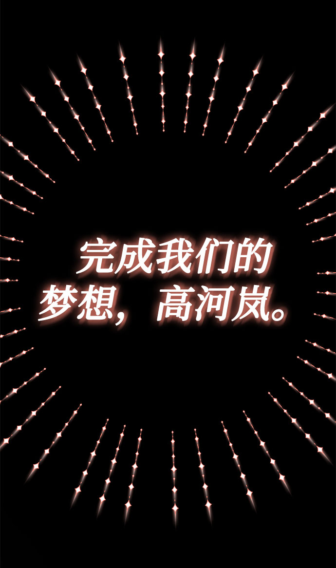 [第10话] 为了还没实现的梦想61