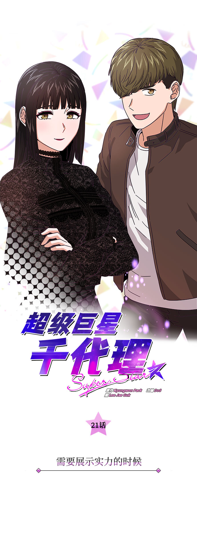[第21话] 需要展示实力的时候9