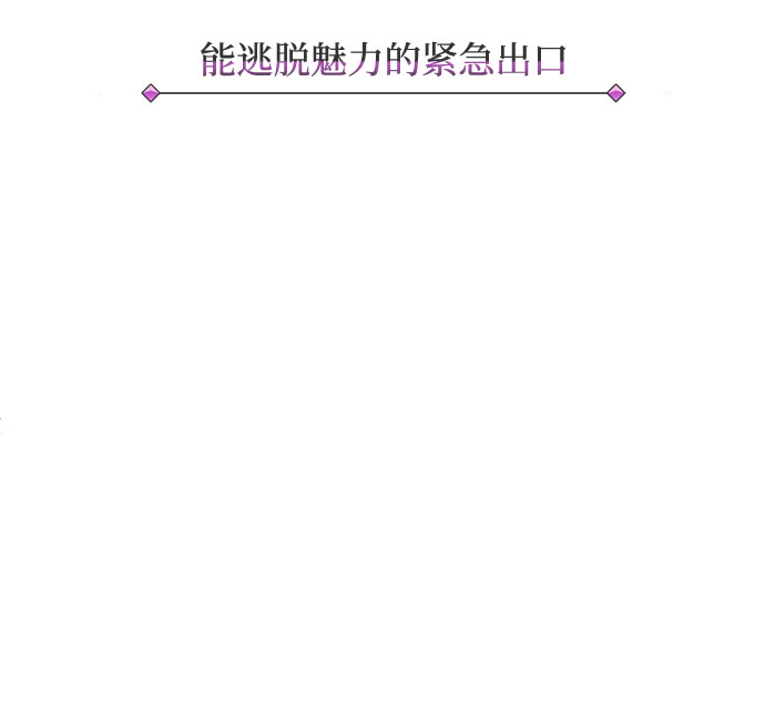 [第22话] 能逃脱魅力的紧急出口18