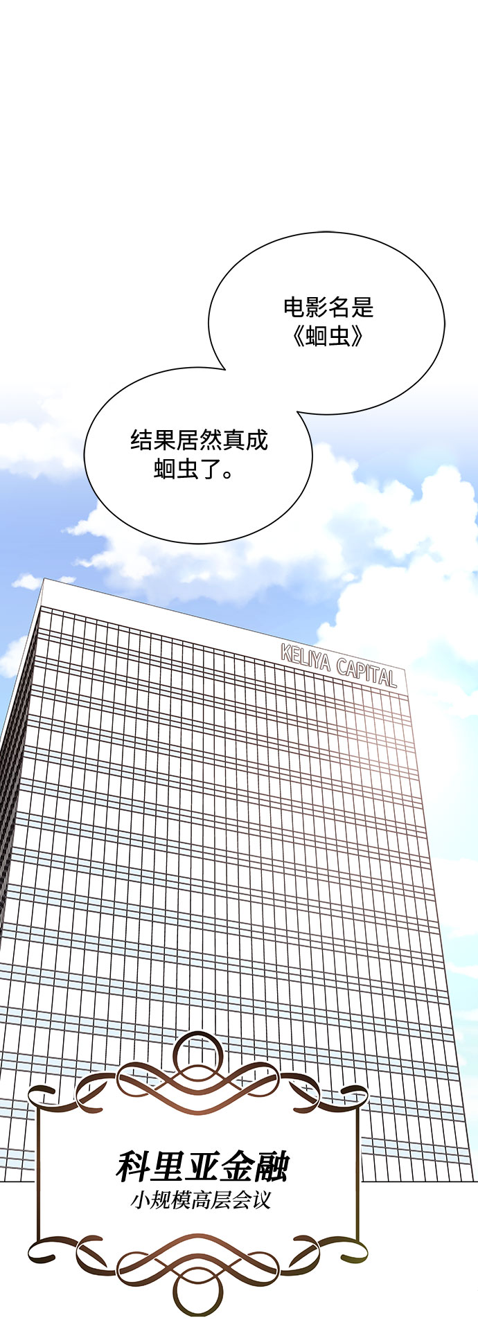 [第25话] 跟会长的交易！1