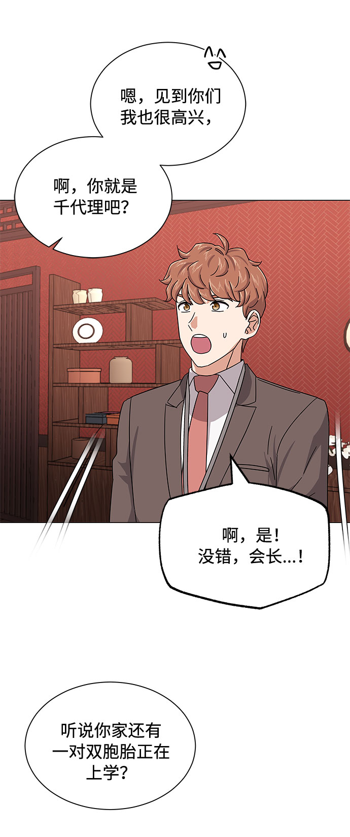 [第25话] 跟会长的交易！26