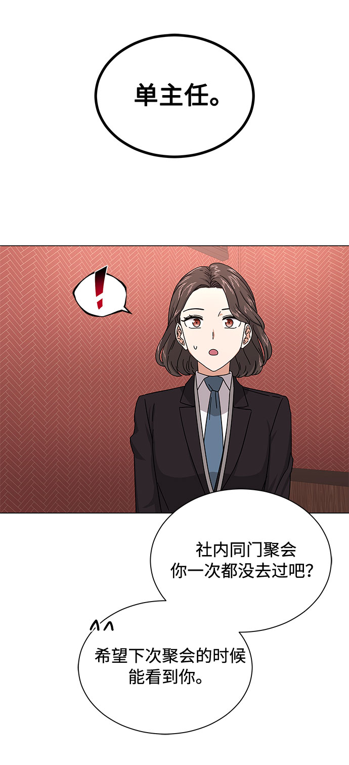 [第25话] 跟会长的交易！29