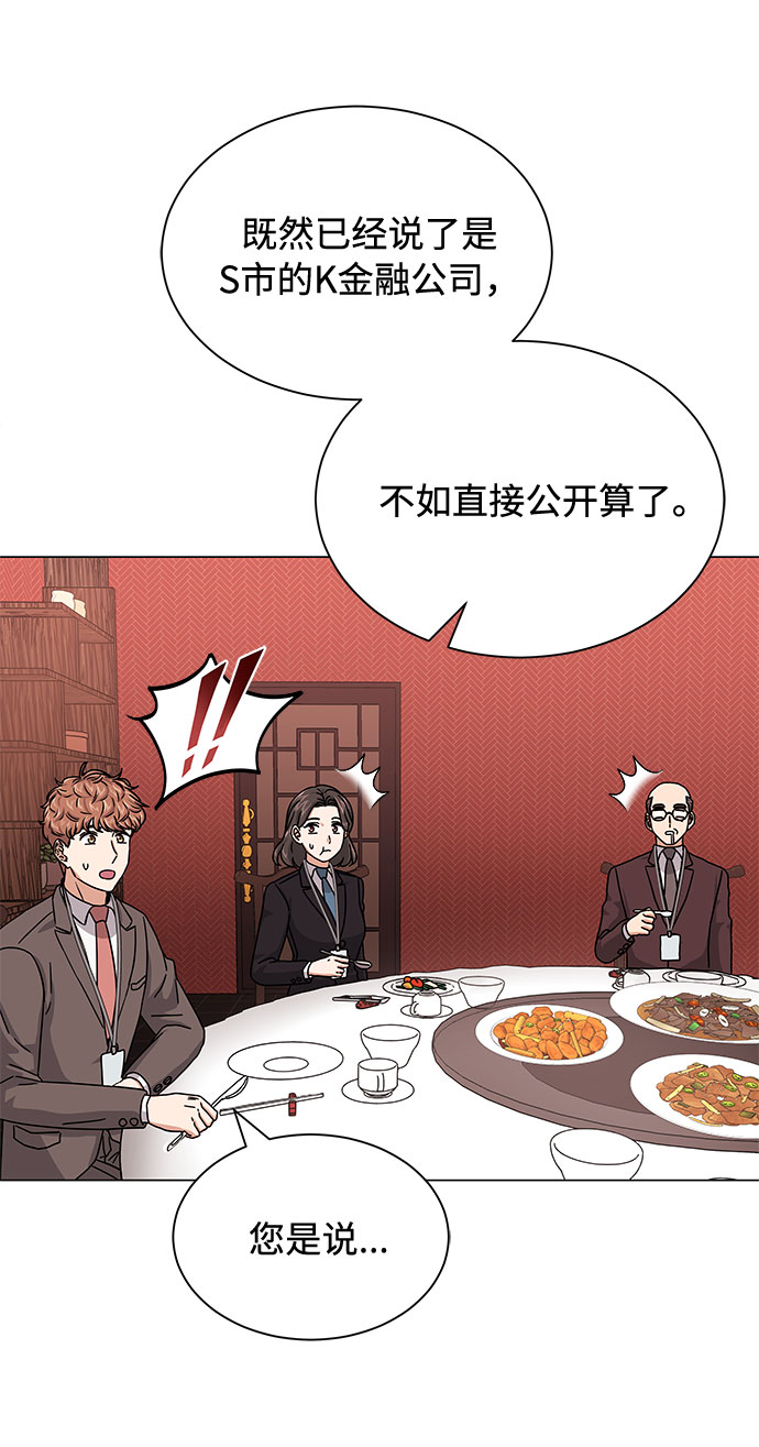 [第25话] 跟会长的交易！44