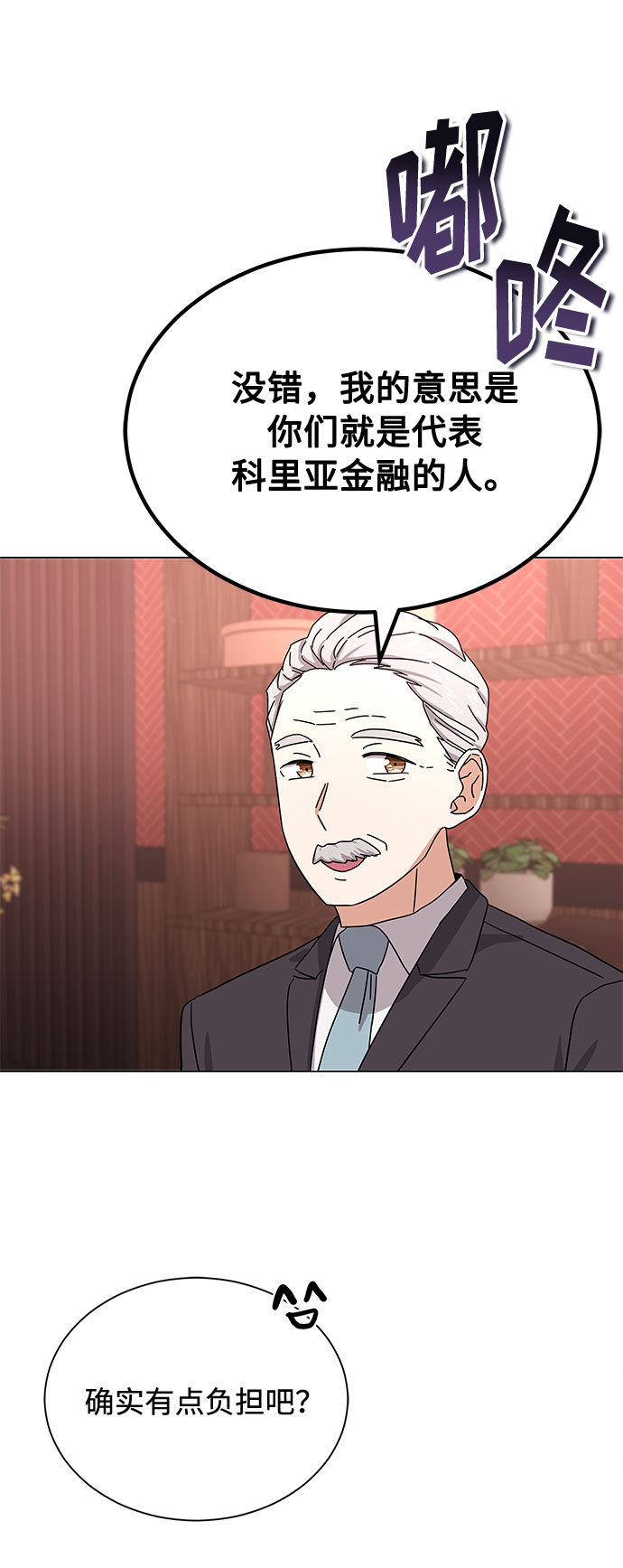 [第25话] 跟会长的交易！45