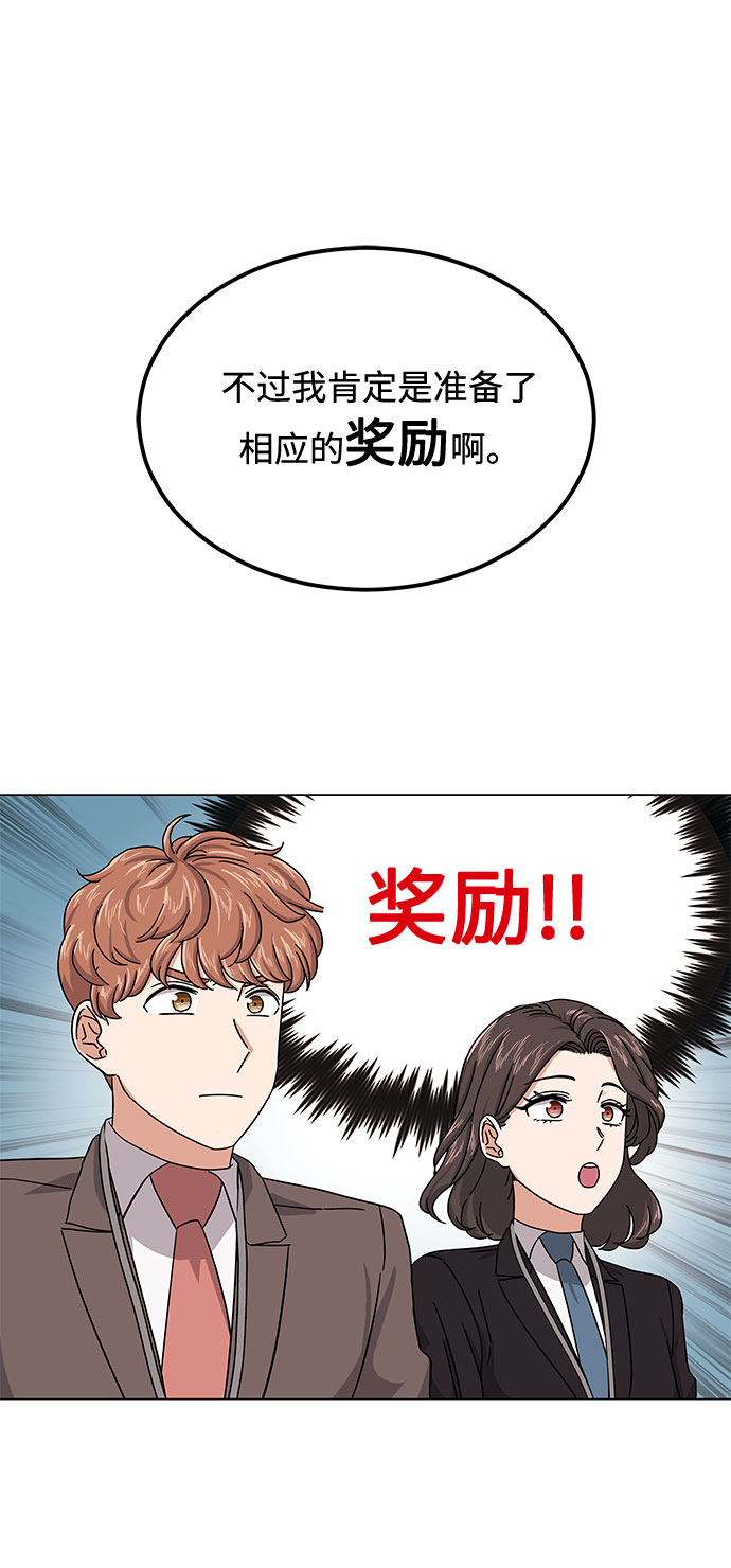 [第25话] 跟会长的交易！48