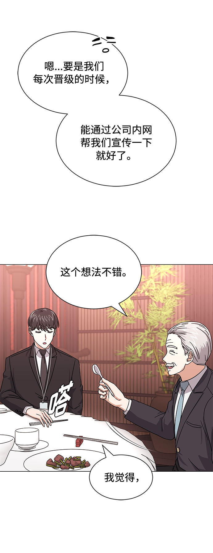 [第25话] 跟会长的交易！57