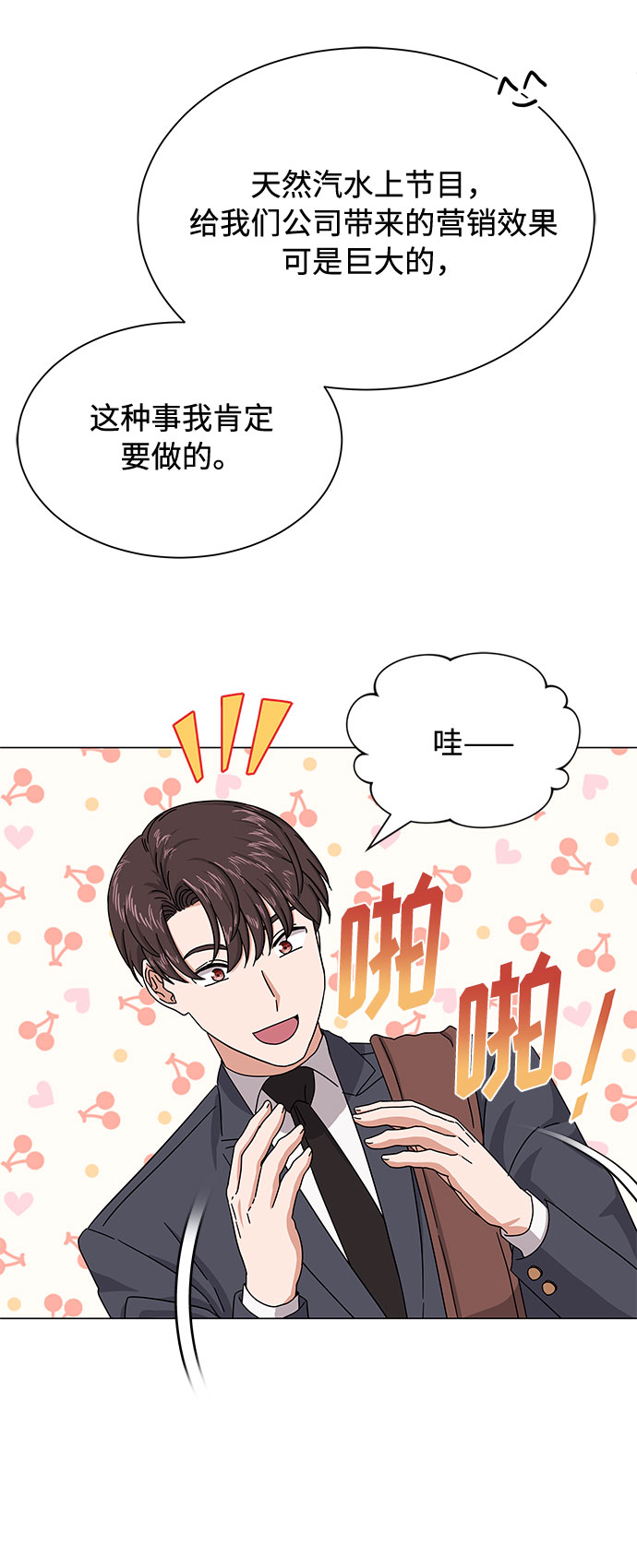 [第25话] 跟会长的交易！64