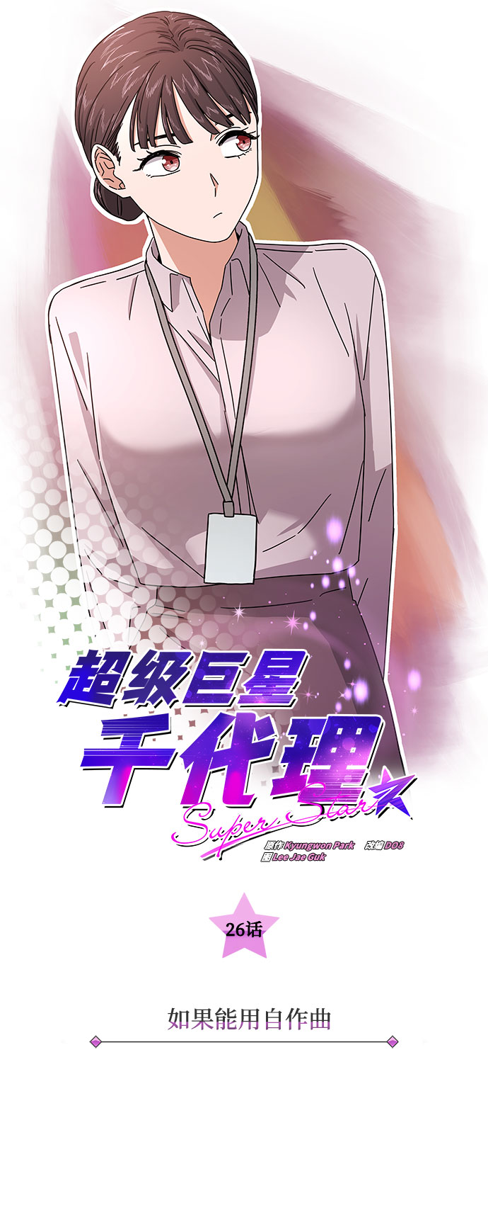 [第26话] 如果能用自作曲15