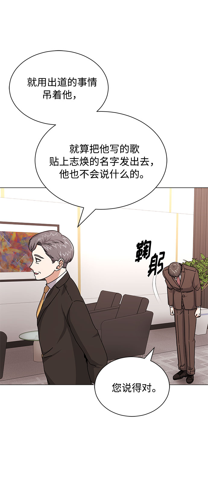 [第27话] 职场人乐队的自作曲水平23