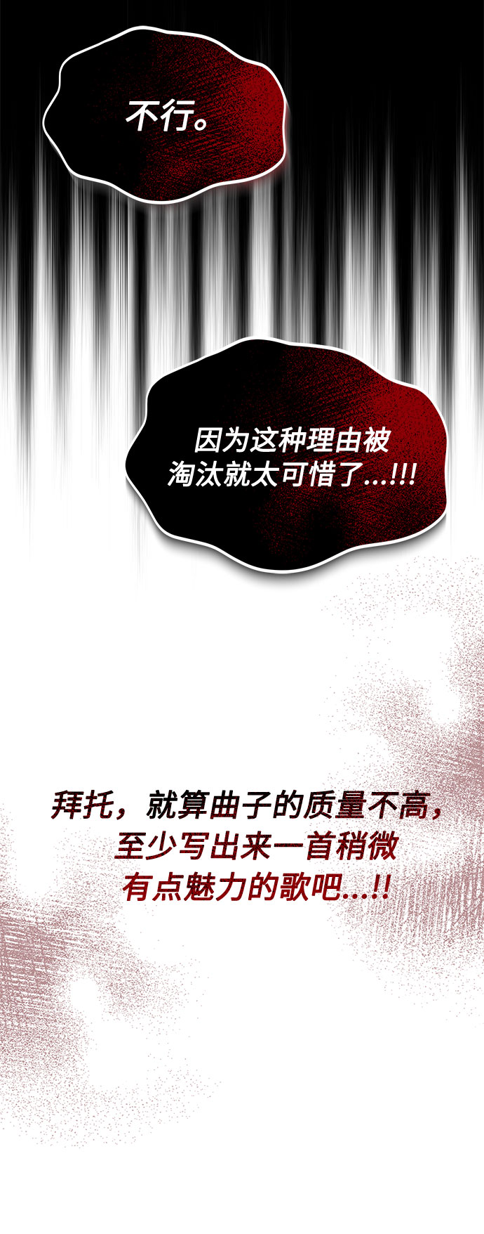 [第27话] 职场人乐队的自作曲水平81