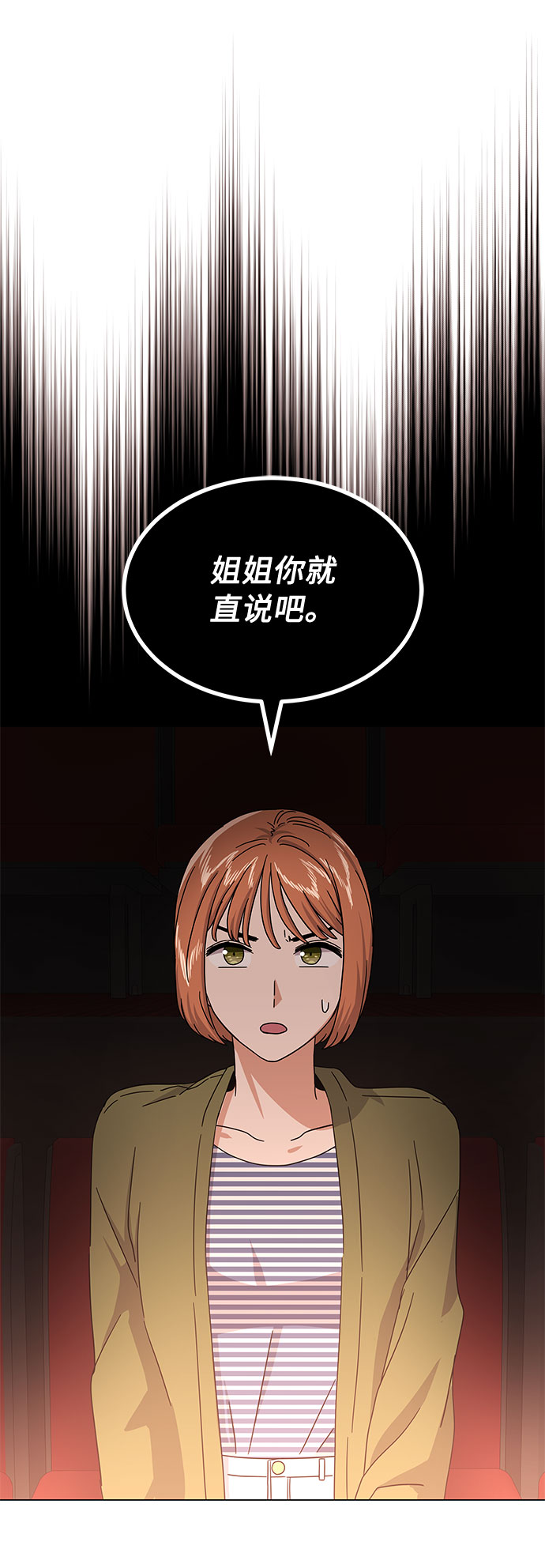 [第28话] 内定要捧红的乐队9