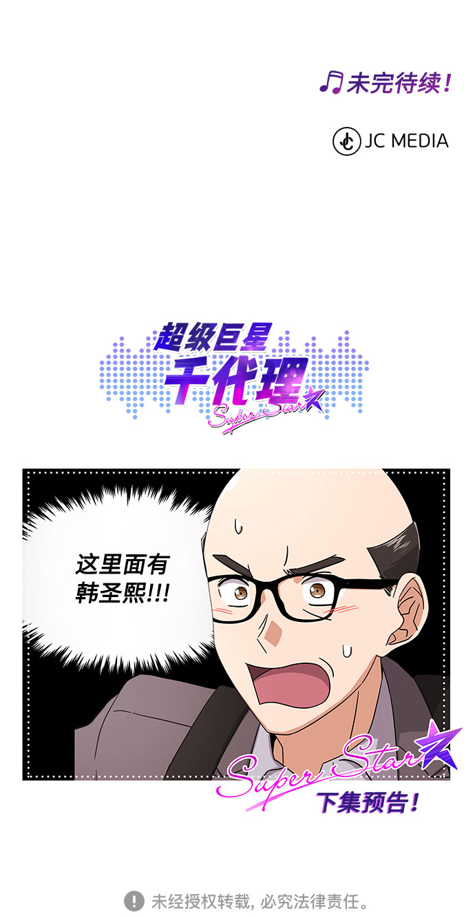 [第28话] 内定要捧红的乐队99