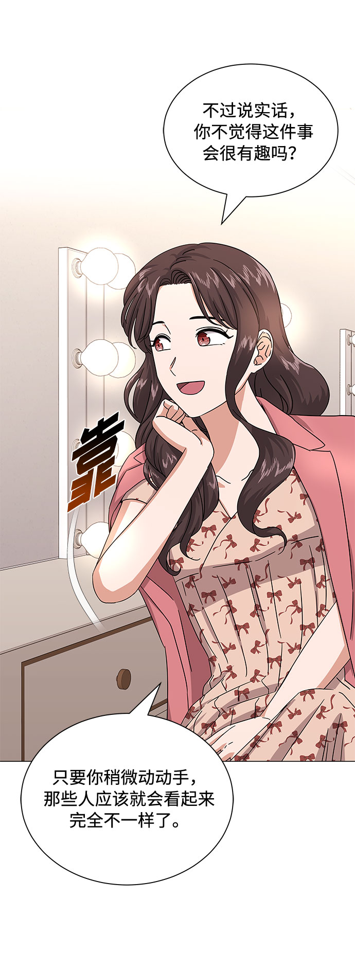 [第29话] 做件有趣的事吧30