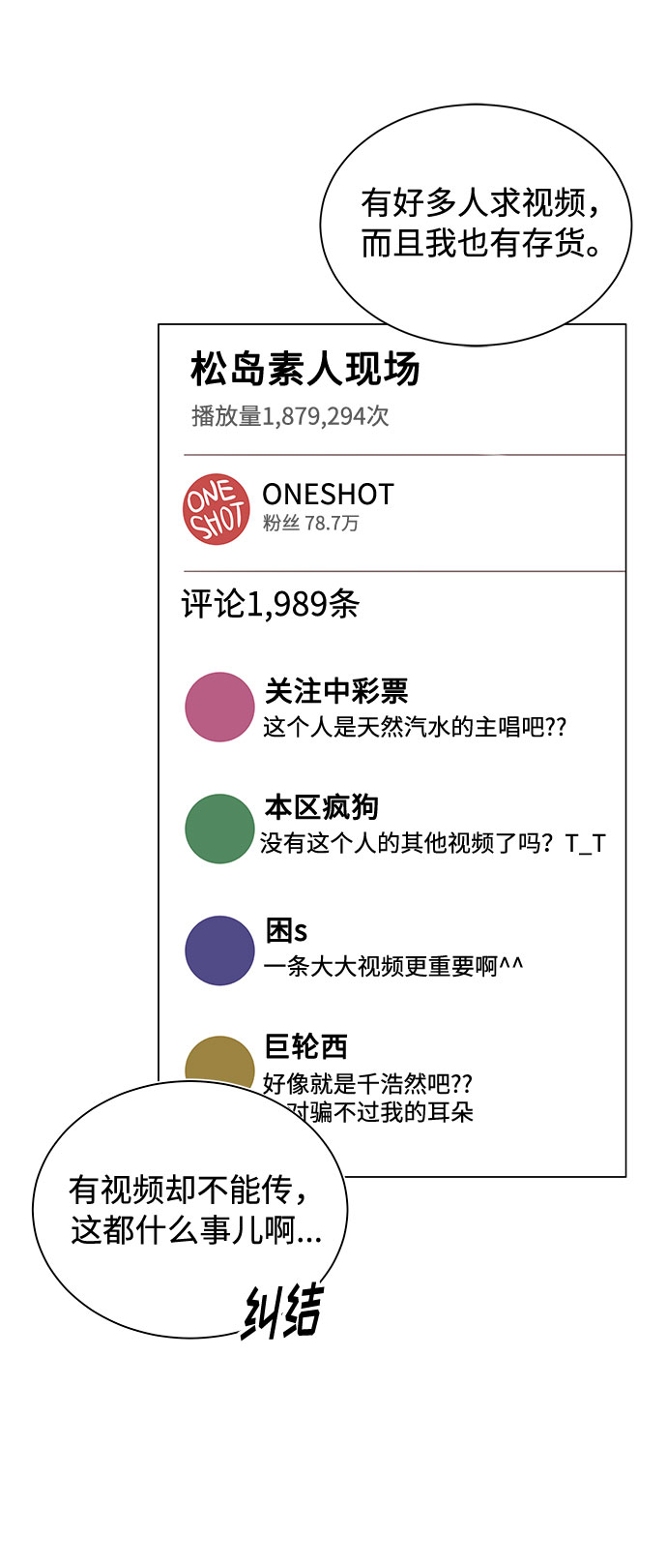 [第29话] 做件有趣的事吧79