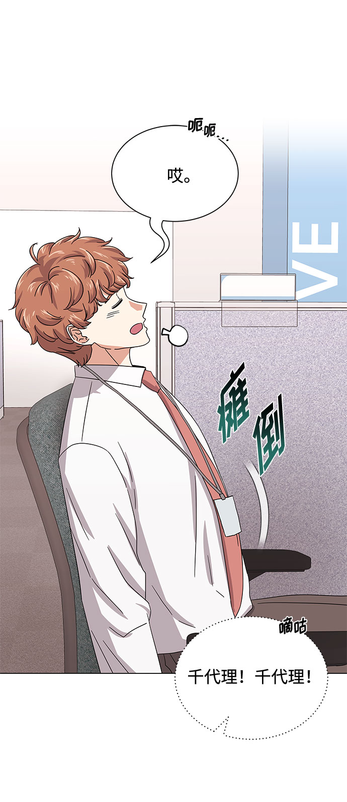 [第31话] 付薪水的人的想法14