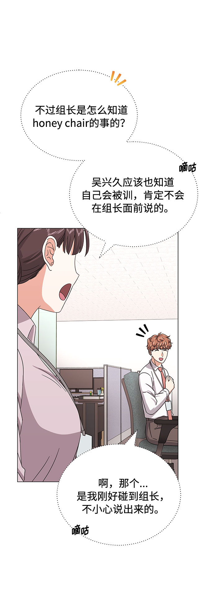 [第31话] 付薪水的人的想法16