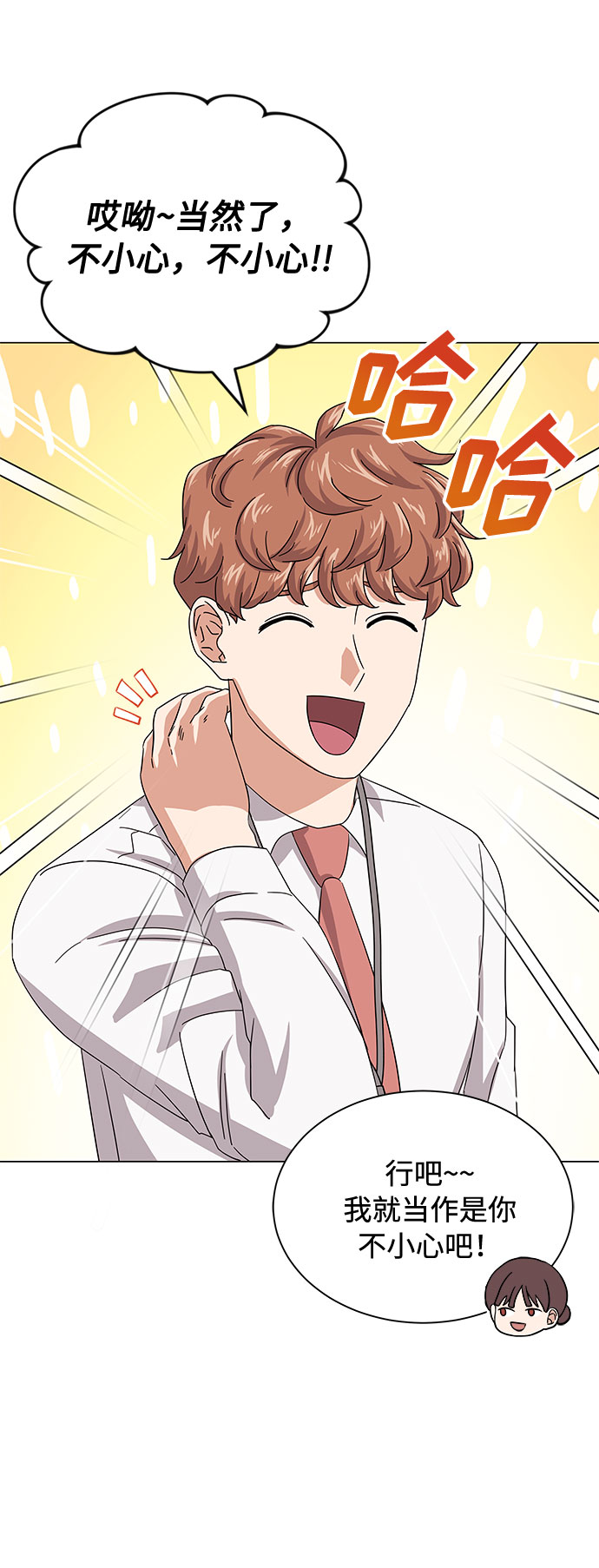 [第31话] 付薪水的人的想法18