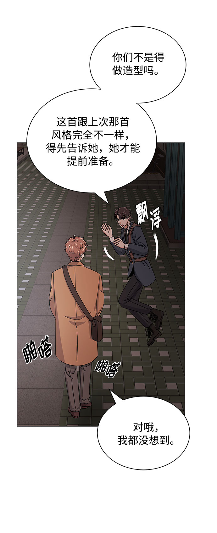 [第31话] 付薪水的人的想法28