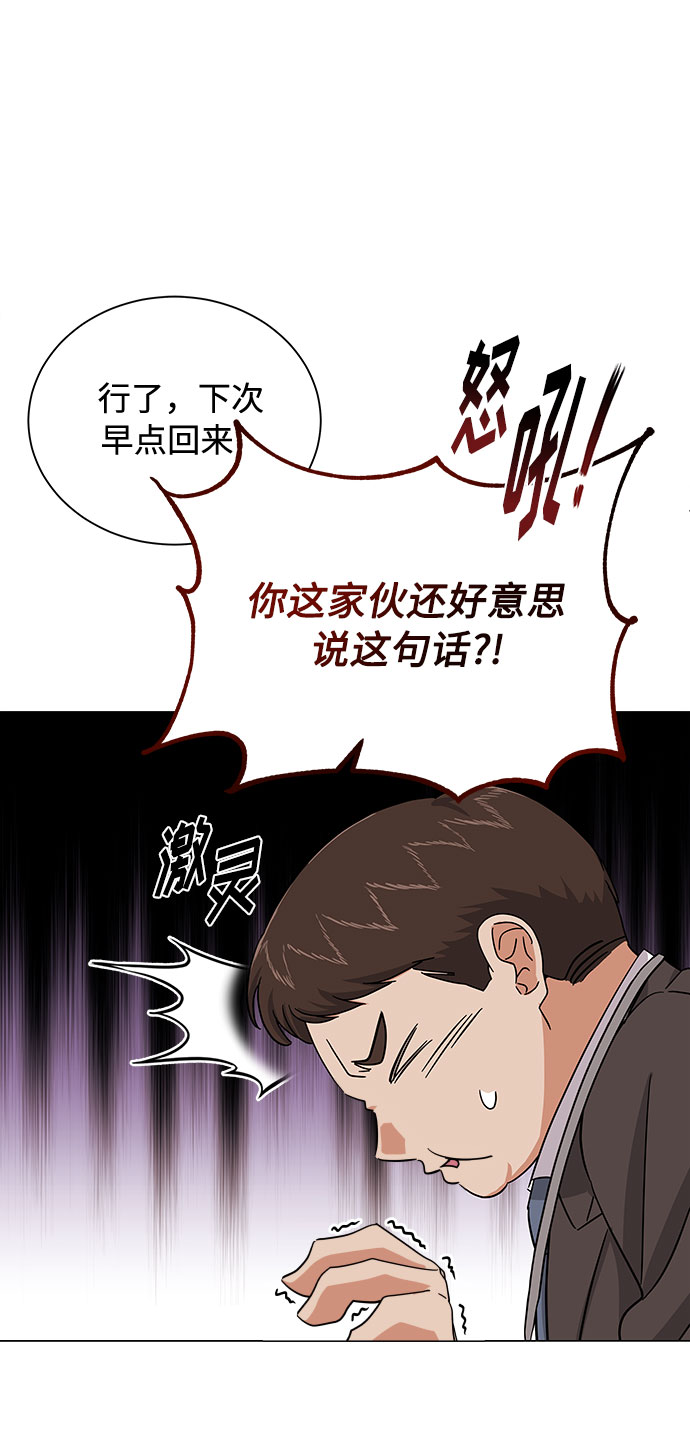 [第31话] 付薪水的人的想法7