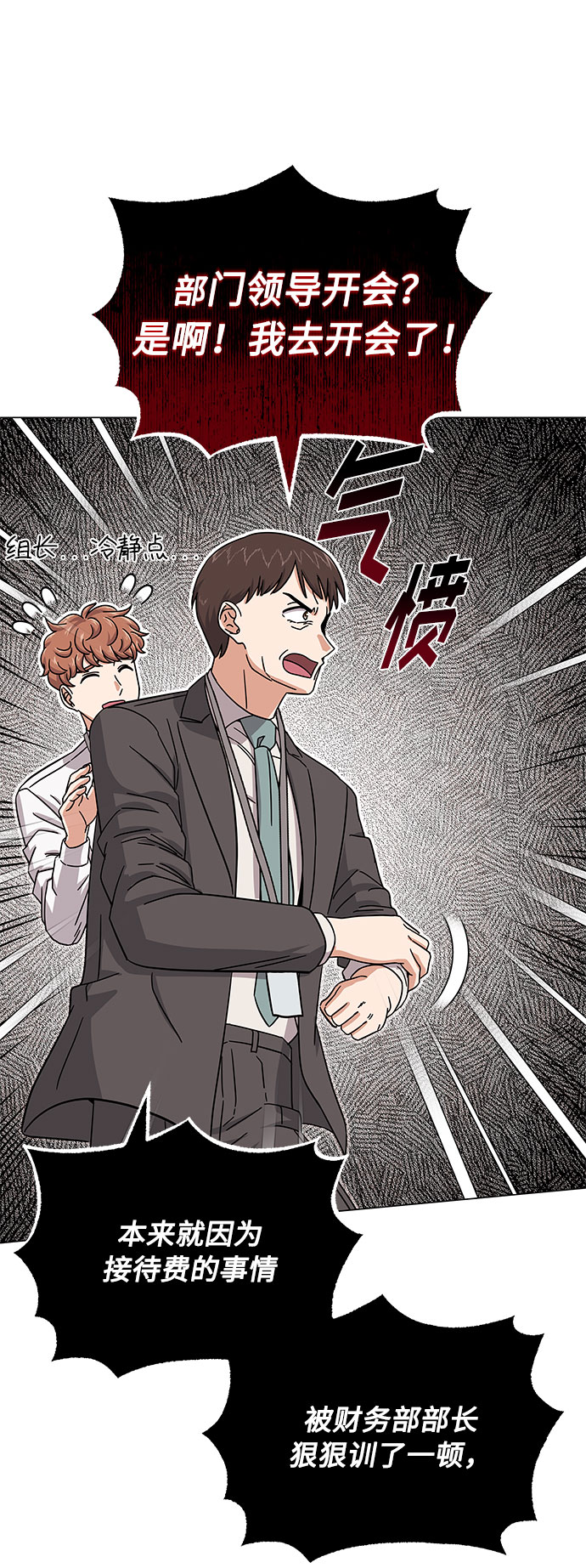 [第31话] 付薪水的人的想法8